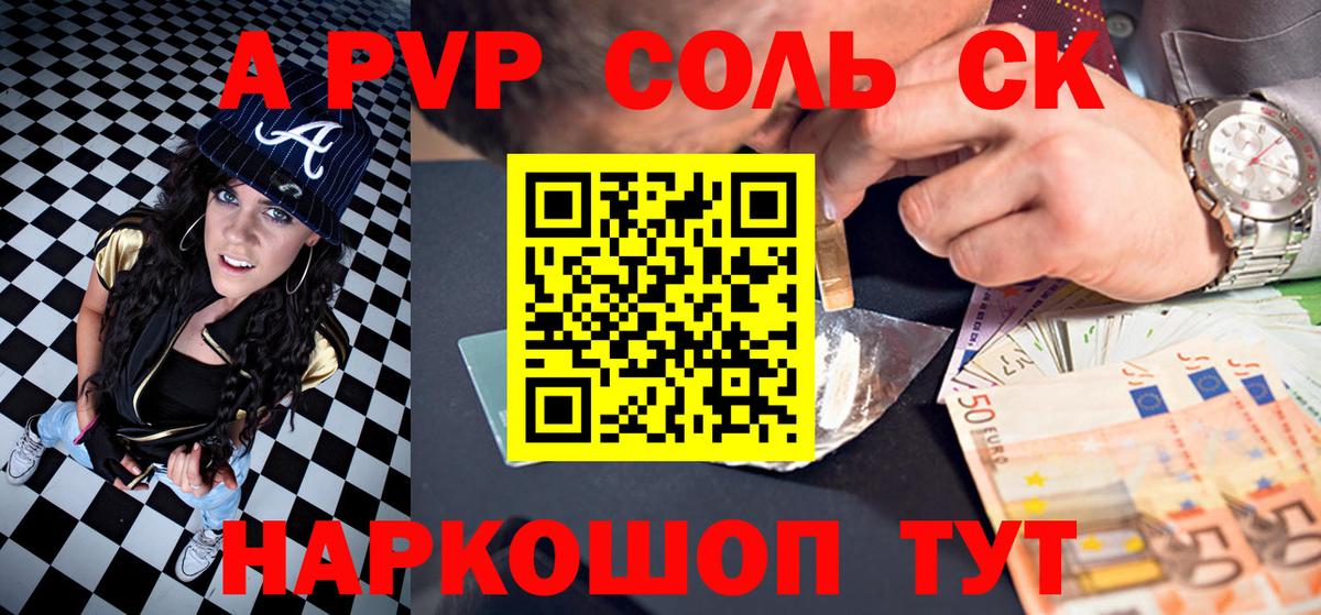 Волгодонск  A PVP крисы CK  A PVP Crystall  А ПВП крисы CK  Вход с VPN 