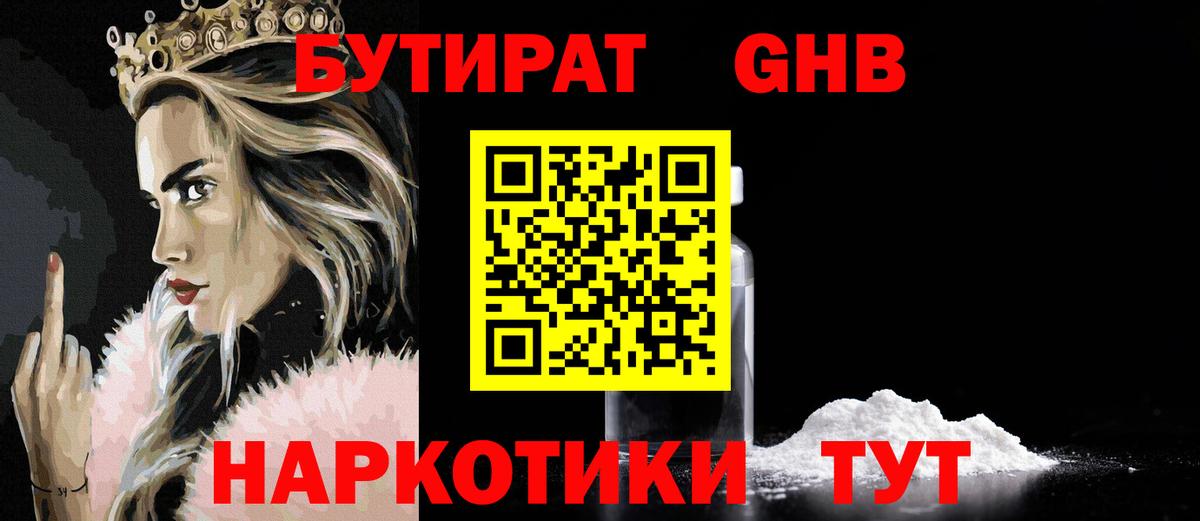 БУТИРАТ вода Волгодонск