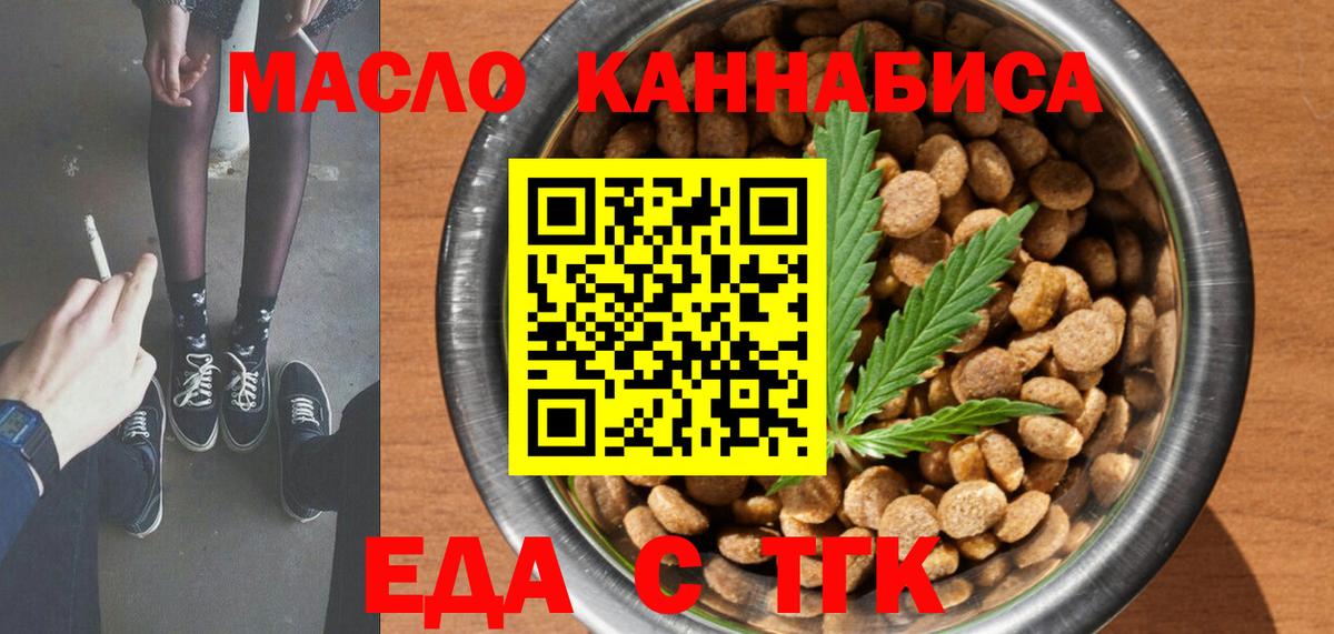 Волгодонск  Печенье с ТГК конопля  Вход с VPN 