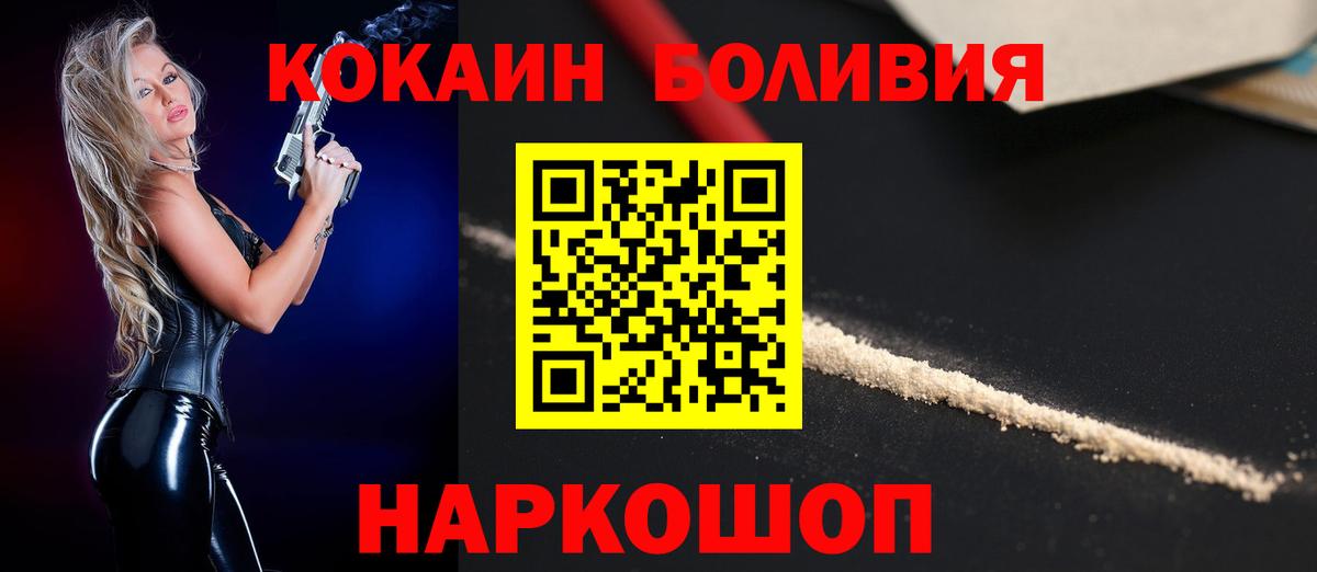 Кокаин 97% Волгодонск
