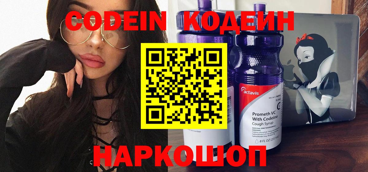 Кодеиновый сироп Lean Purple Drank Волгодонск