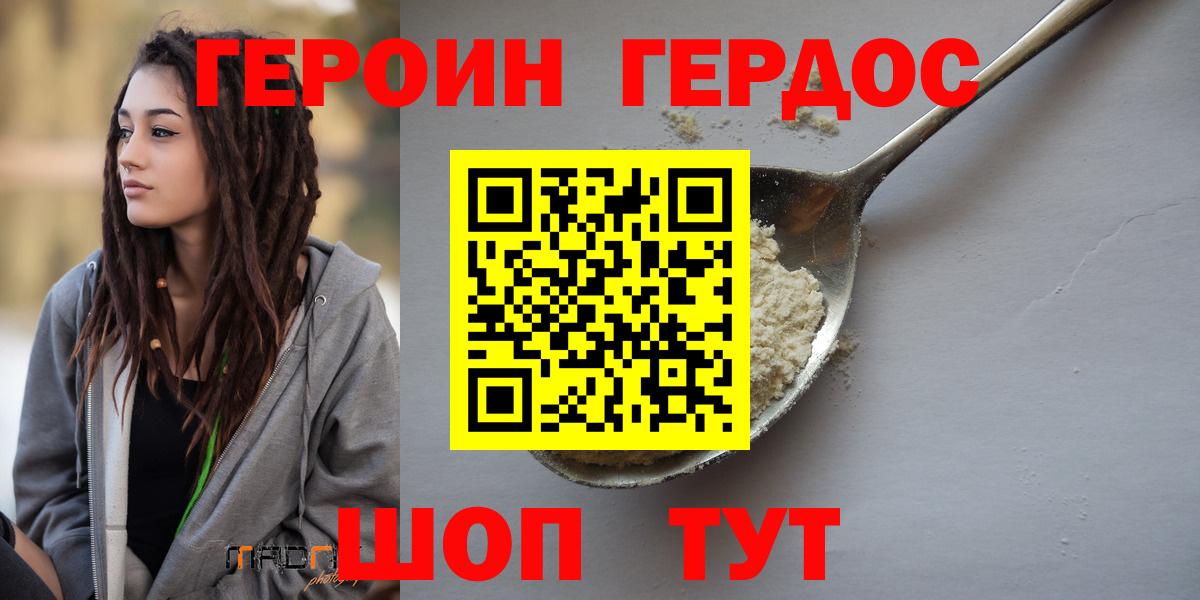 Волгодонск  Героин герыч  Вход с VPN 