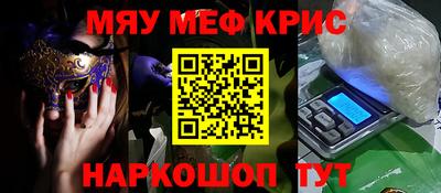 мяу мяу кристалл Гулькевичи