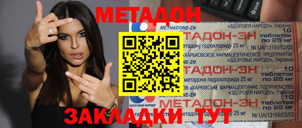 МЕТАДОН VHQ Волгодонск