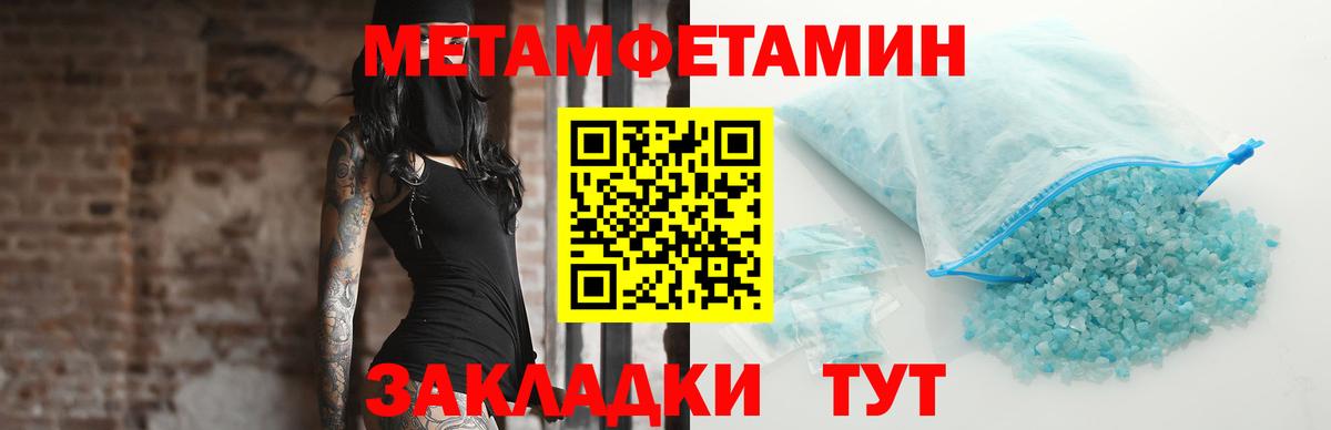 Первитин мет  Первитин мет  Вход с VPN  МЕТАМФЕТАМИН  Волгодонск 
